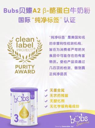 Bubs重磅推出超高端新品“贝臻A2”，实现A2品类牛羊并举