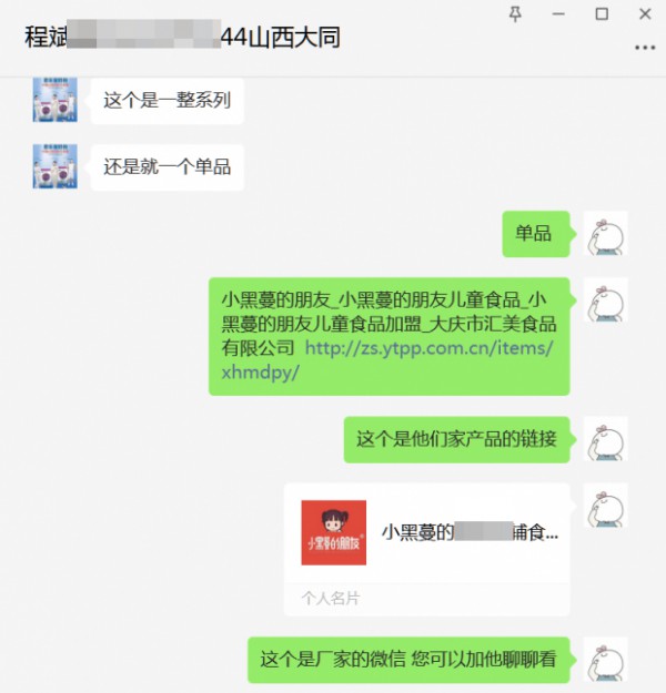 恭贺：山西大同程斌斌成功代理小黑蔓的朋友零辅食品牌