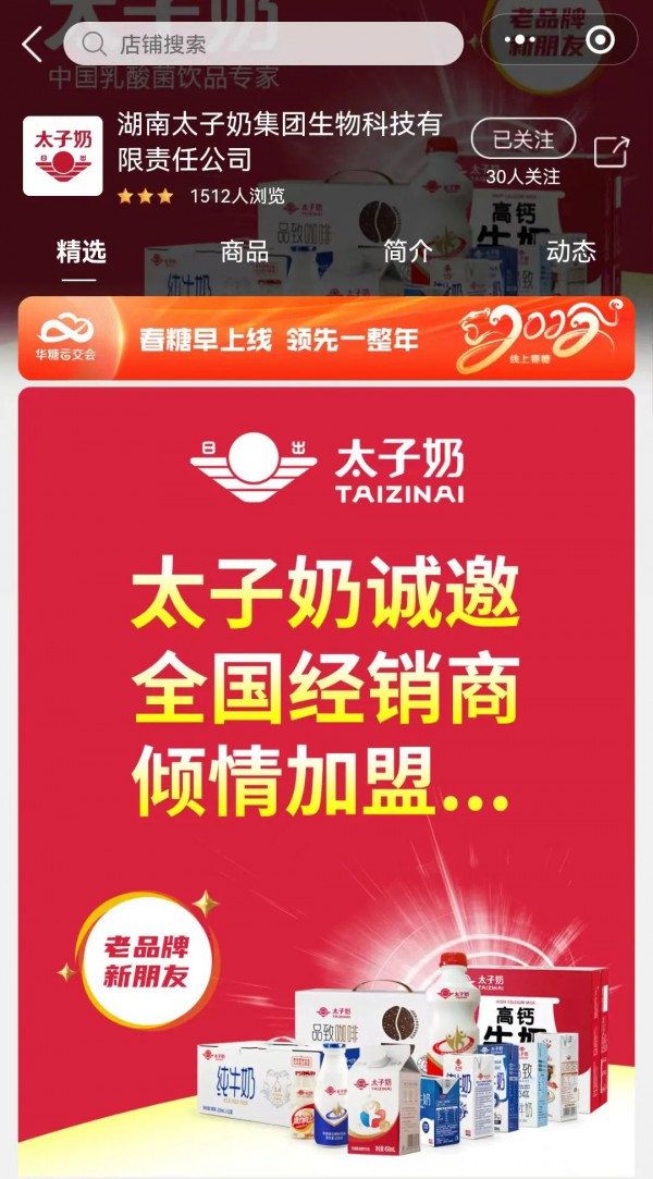 太子奶携多款明星产品、战略新品重磅招商！