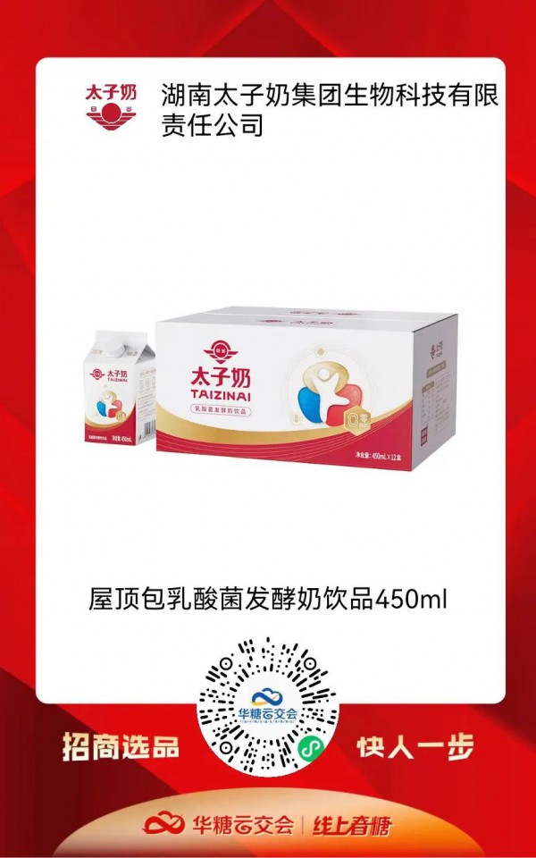 太子奶携多款明星产品、战略新品重磅招商！