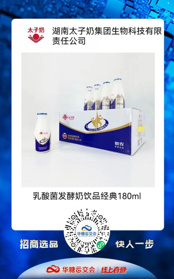 太子奶携多款明星产品、战略新品重磅招商！