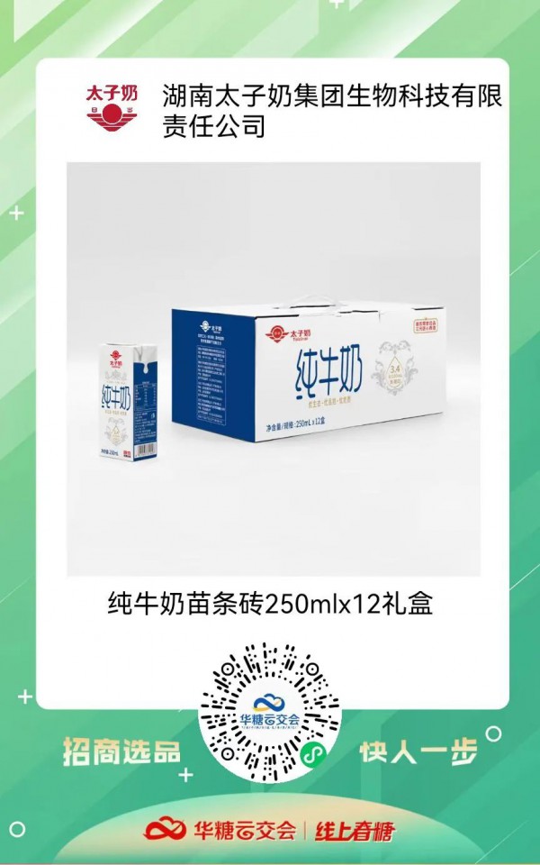 太子奶携多款明星产品、战略新品重磅招商！