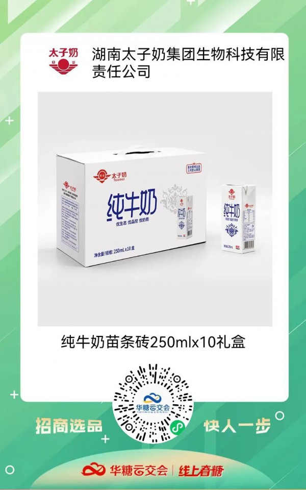 太子奶携多款明星产品、战略新品重磅招商！