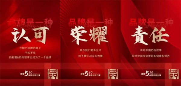 致敬中国品牌日！中国奶粉品牌以品质铸口碑，以创新促发展！