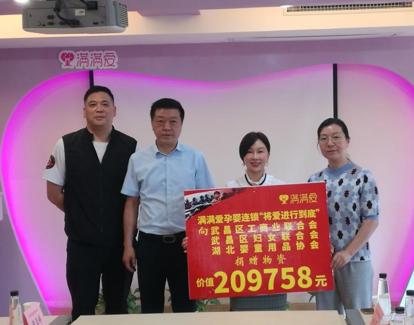 武汉菲恩贝母婴用品公司开展义捐活动，共捐赠总价值20余万元爱心物资