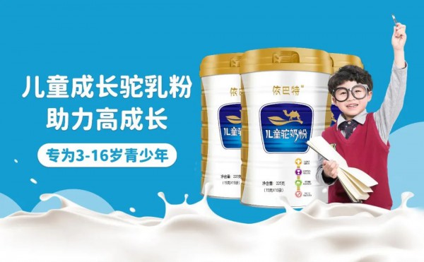 依巴特儿童成长配方奶粉，科学好营养给力护成长!