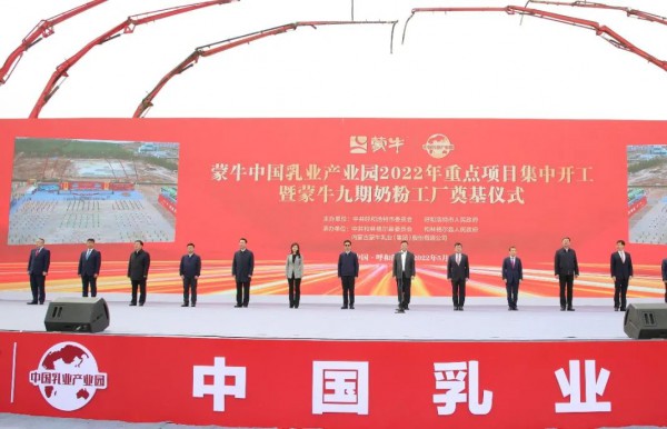 蒙牛中国乳业产业园2022年重点项目集中开工！蒙牛九期奶粉工厂奠基