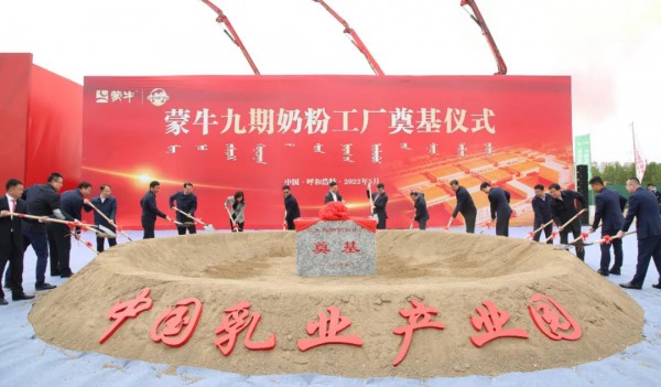 蒙牛中国乳业产业园2022年重点项目集中开工！蒙牛九期奶粉工厂奠基