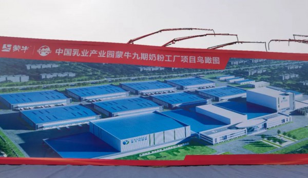 蒙牛中国乳业产业园2022年重点项目集中开工！蒙牛九期奶粉工厂奠基