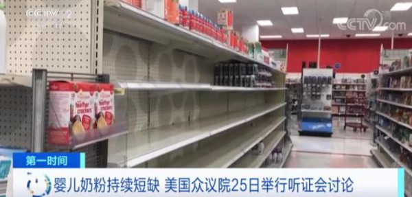 美国婴儿配方奶粉短缺，拟本月举办听证会！
