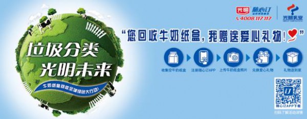 光明乳业| 绿色低碳生活，引领光明未来