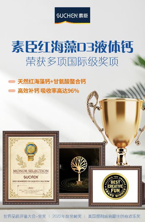 素臣旗下多款系列产品荣获多项国际奖项  6+平台同步推广诚邀渠道商加入