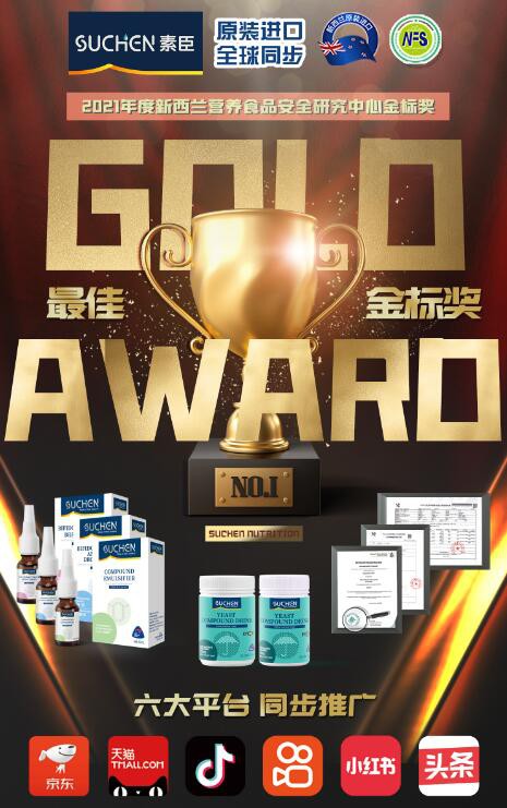 素臣旗下多款系列产品荣获多项国际奖项  6+平台同步推广诚邀渠道商加入