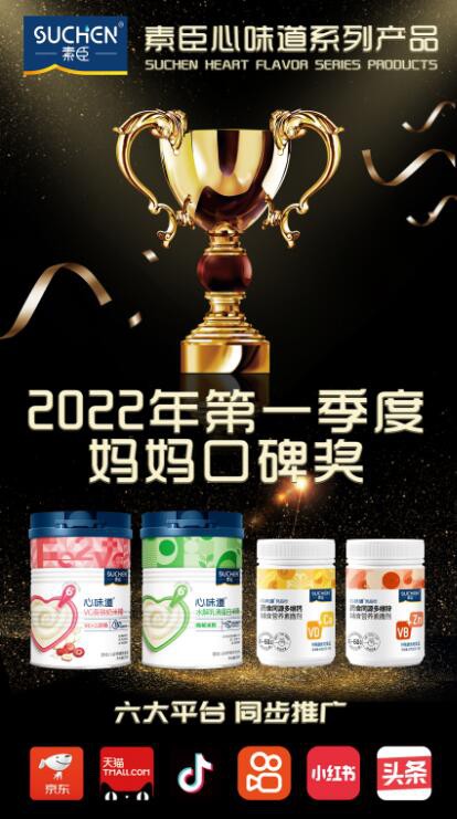 素臣旗下多款系列产品荣获多项国际奖项  6+平台同步推广诚邀渠道商加入