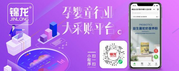 0经验0基础想要开母婴店却不知道怎么办 别着急锦龙优选商城孕婴童行业的大采购平台很不错