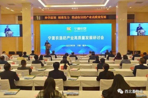 国内行业专家学者汇聚智库助力宁夏农垦打造“高端奶之乡”