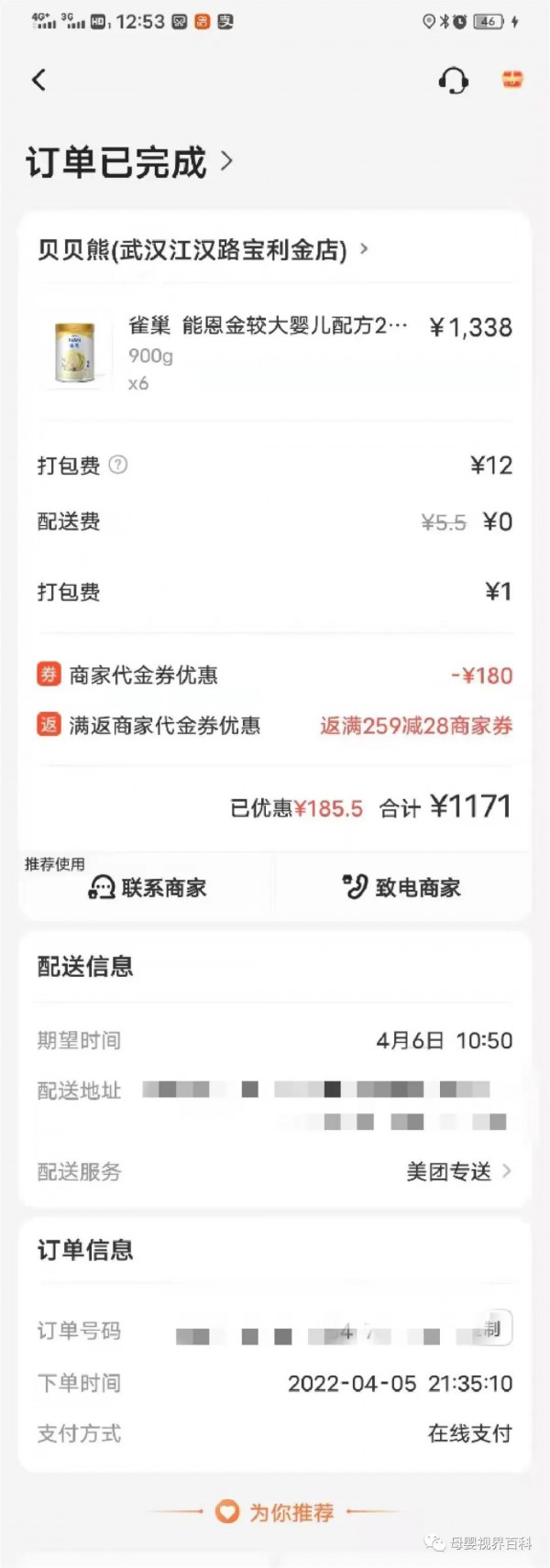 雀巢能恩婴儿奶粉不靠谱！一罐900克的奶粉连罐称重仅512克！严重缺斤少两，不合格！