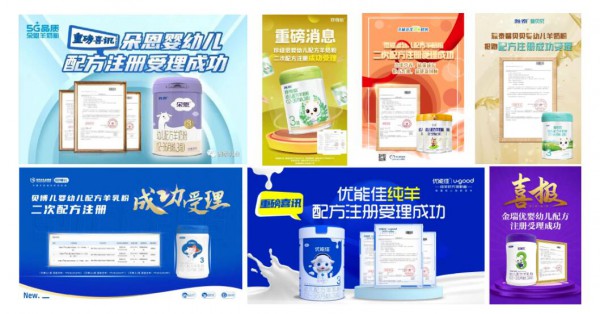 注意！24款羊奶粉二次配方注册受理盘点！市场将有3大变化！