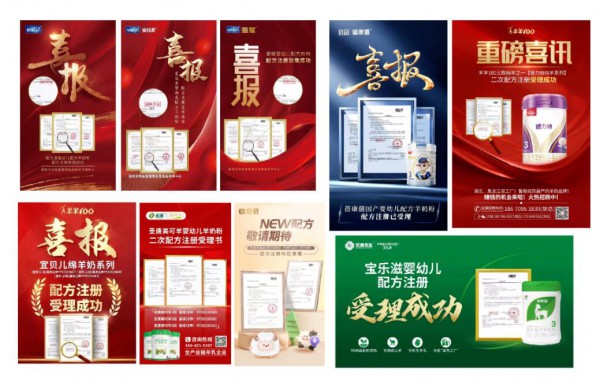 注意！24款羊奶粉二次配方注册受理盘点！市场将有3大变化！