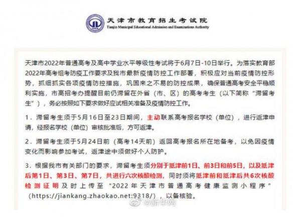 高考倒计时！多地喊话滞留外地高考生尽快返回备考  考生应做好考前14天健康监测