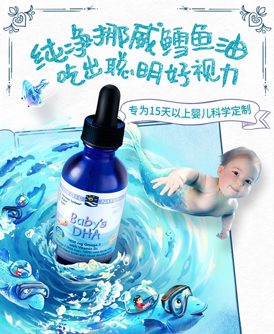 儿童鱼油怎么选 挪帝克营养品打响健康保卫战