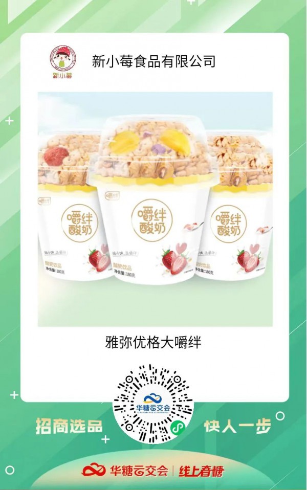 新小莓食品张兴石：特色乳品的新概念、新体验和新玩法！