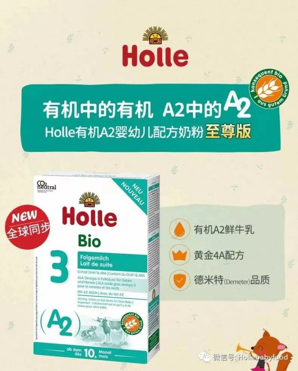深度解析丨用证据说话，为什么Holle有机A2奶粉值得购买！