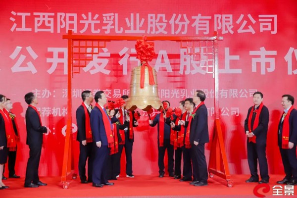 江西阳光乳业采用云直播的方式举办上市仪式，股价首日大涨43.97%！