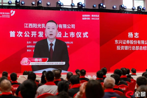 江西阳光乳业采用云直播的方式举办上市仪式，股价首日大涨43.97%！