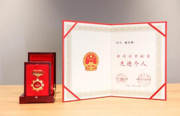 第十届全球湘商大会召开，澳优董事长颜卫彬获颁“新湖南贡献奖”称号