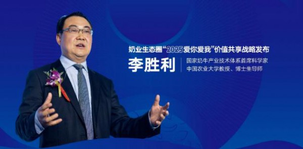 蒙牛奶业生态圈“2025爱你爱我”价值共享战略成功发布