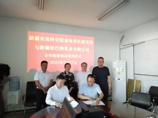 强强联合！依巴特乳业集团与新疆农垦科学院签署合作框架协议！