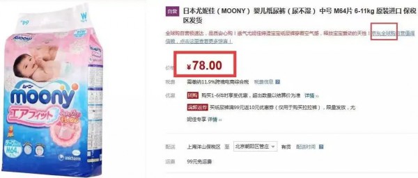 进口纸尿裤上有黄色异物，考拉海购退货并赔偿200元