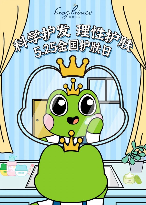 525全国护肤日| 青蛙王子“科学护发，理性护肤”科普宣传走进漳州市各大医院