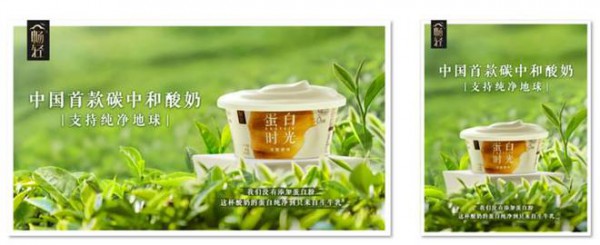 伊利正式发布中国首款“零碳酸奶”！助力国家“碳中和”目标早日实现！