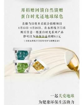 伊利正式发布中国首款“零碳酸奶”！助力国家“碳中和”目标早日实现！
