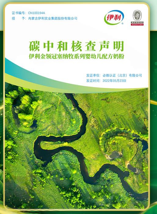 行业首款“零碳有机奶粉”！金领冠塞纳牧创造又一个里程碑