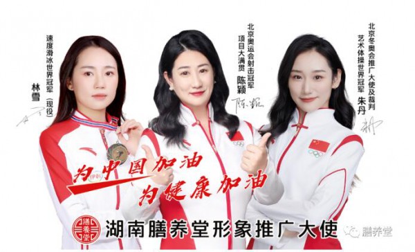 膳养堂正式签约三位世界冠军成为公司品牌推广大使！