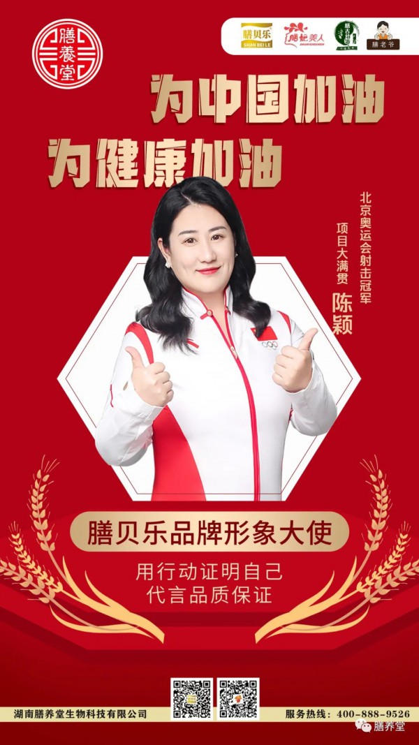 膳养堂正式签约三位世界冠军成为公司品牌推广大使！