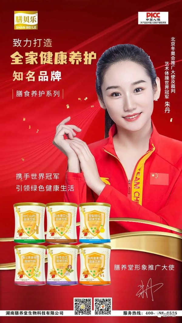 膳养堂正式签约三位世界冠军成为公司品牌推广大使！