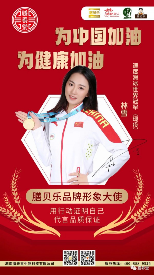 膳养堂正式签约三位世界冠军成为公司品牌推广大使！