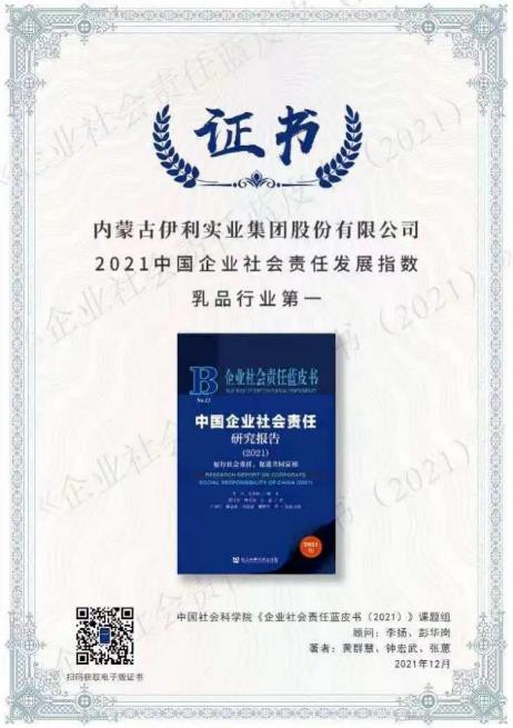 伊利发布“三报告”：因绿而兴，共赴零碳未来