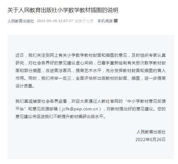 人教版数学教材插图引争议  人民教育出版社回应：已着手重新绘制
