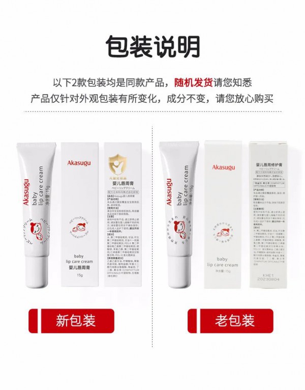 爱舒屋婴儿唇周膏产品名称和包装变更说明