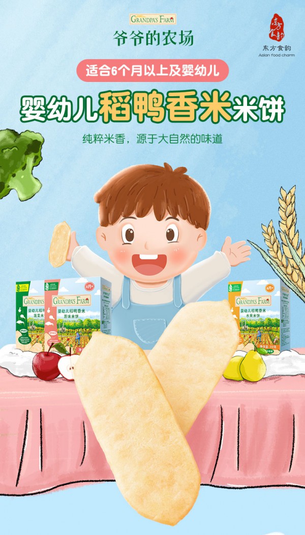 爷爷的农场食品 原产欧洲的天然婴幼儿食品品牌