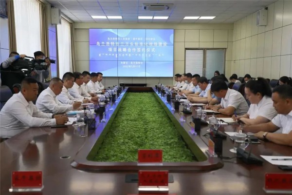 现代牧业再落新子：正式启动乌兰浩特市三万头标准化牧场建设项目