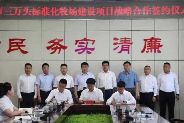 现代牧业再落新子：正式启动乌兰浩特市三万头标准化牧场建设项目