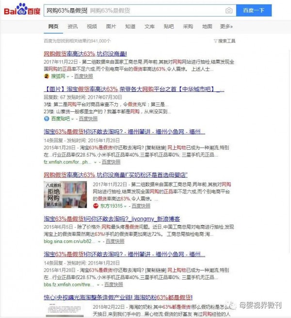 618网上囤奶粉的宝妈要小心了！网购63%是假货！