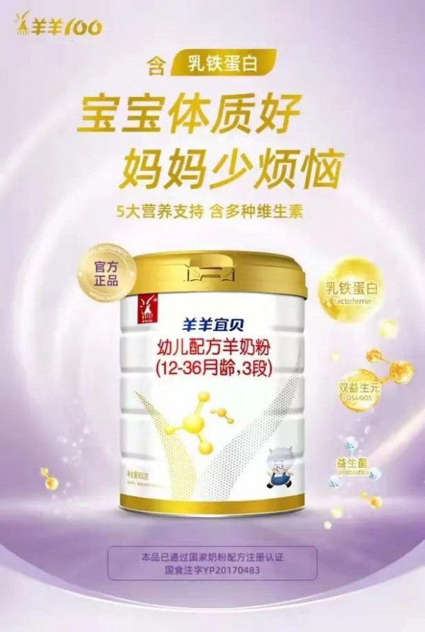 羊羊宜贝－羊奶粉界的“白富美”