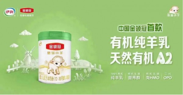 各大品牌强势布局“有机羊”，赛道差异化陆续突起！